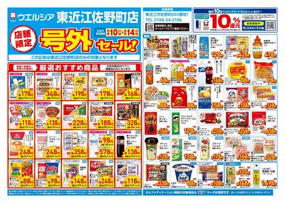 6月10日号店舗限定号外セール:オモテ