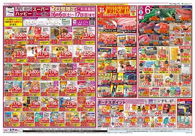 6/6号 マックスサンデー/初夏の中華:オモテ