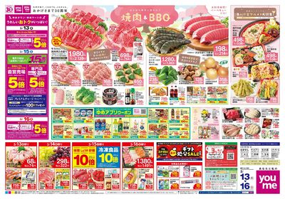 3/13号 週末チラシ