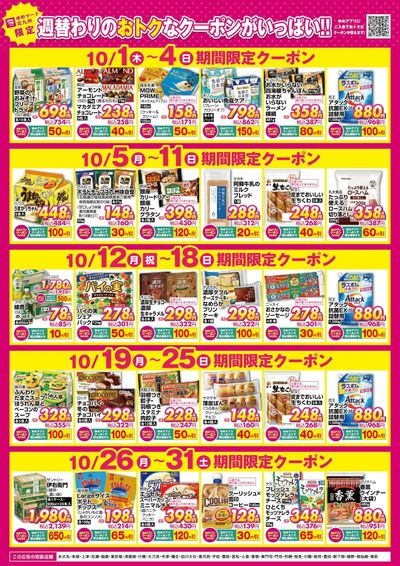 期間限定クーポン