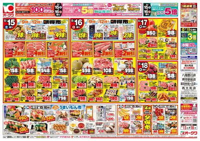 8月15日週末:おもて