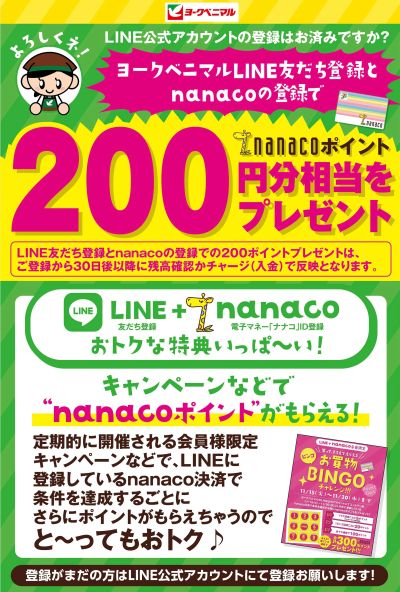 LINE公式アカウントのお友達登録はお済みですか?