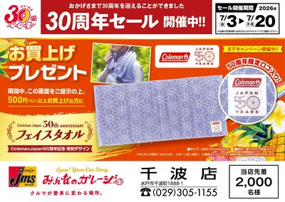 Coleman50周年の特別デザイン!
