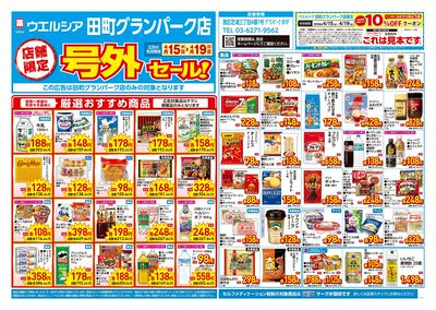 4月15日号店舗限定号外セール:オモテ