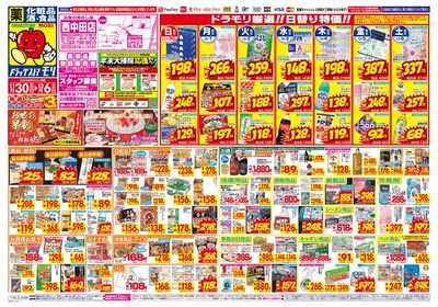 11/30~12/6チラシ オモテ