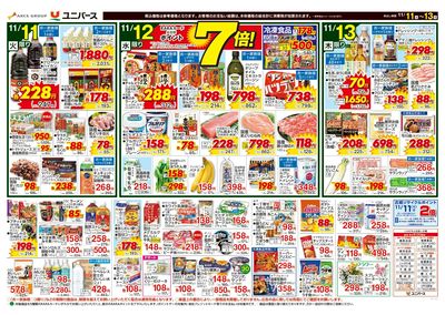 おいしい記念日