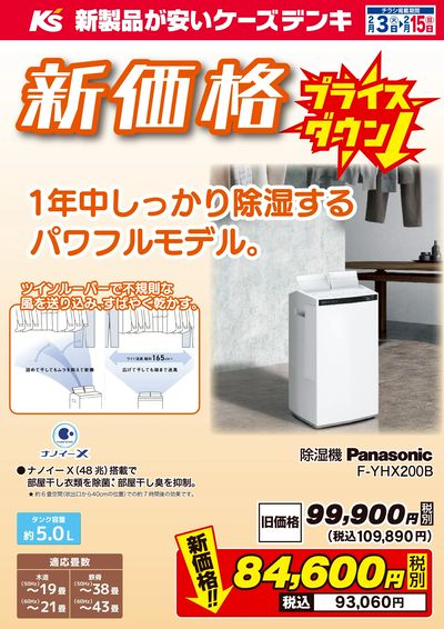 新価格プライスダウン Panasonic 除湿器