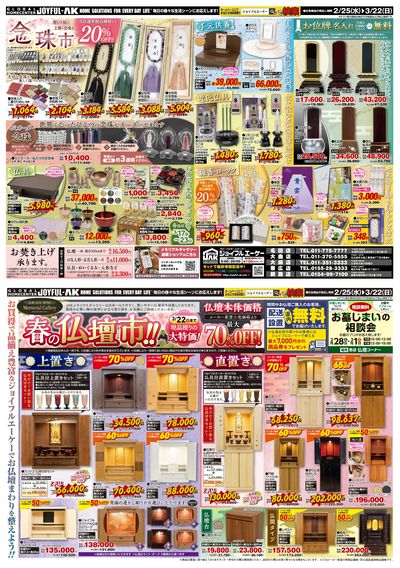 春彼岸の準備はこれでOK!念珠・お線香・ろうそくなどお求めやすい品揃えで販売中!