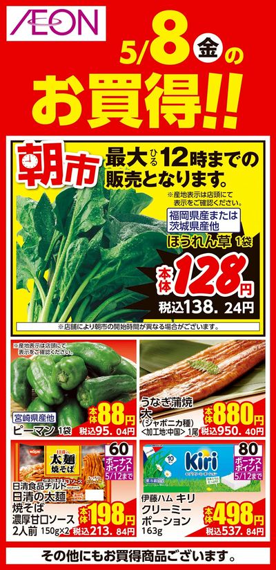 第12週 5/8号 母の日 日替わり 5/8分