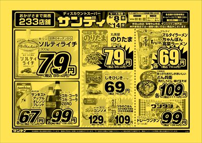 ◆◆このチラシに注目◆◆