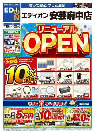 リニューアルOPEN!(オモテ)