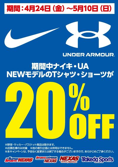 ナイキ・アンダーアーマーNEWモデル Tシャツショーツ20%OFF
