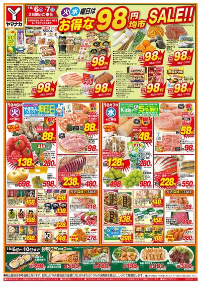 10/6-7 火水曜日はお得な98円均市SALE