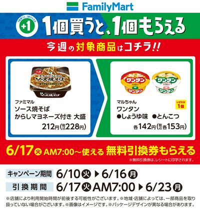 【おトク】1個買うと1個もらえる/加工食品