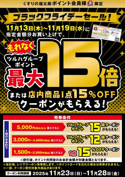 【もれなく】最大15%OFFクーポンがもらえる!