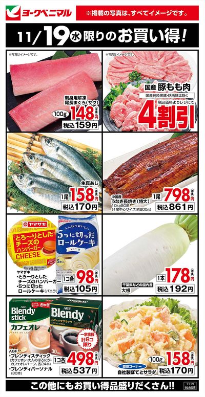 11/19限りのお買い得!