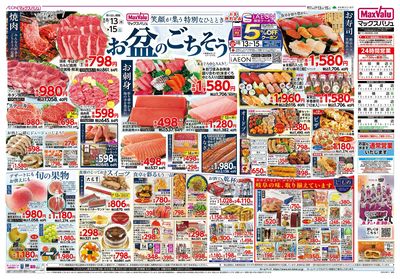 8/13号 お盆のごちそう/G.G感謝デー:オモテ
