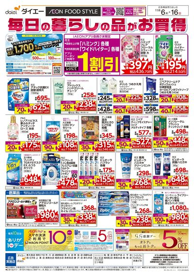 毎日の暮らしの品がお買得