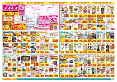 8/21~9/3__村久野店-表