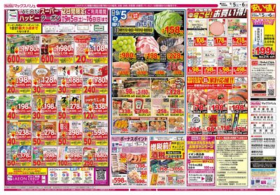 9/5号 マックスサンデー・カメさんデー/ちゃんと朝ごはん:オモテ