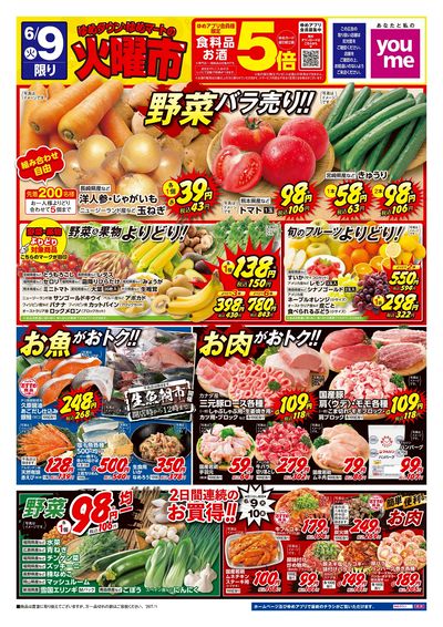 6/9号 ウィークチラシ オモテ