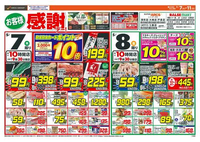 お客様感謝デー!5/7-11
