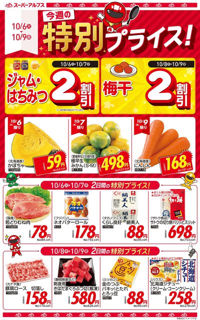 オススメ商品