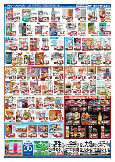 ハッピー・ドラッグ6月18日号:ウラ