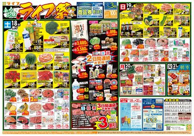 お買い得価格満載!「ライフ祭」