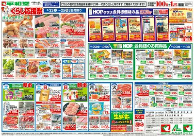 8/16(土)~くらし応援祭