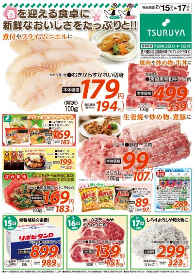 2/15~2/17 LINEチラシ