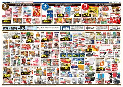 \3月13日アイランドシティ店オープン!お買い得品満載!/