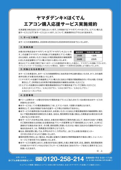 エアコン購入応援サービス実施中(うら)