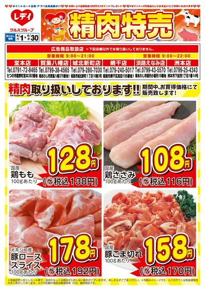 4月1日号精肉チラシ 兵庫