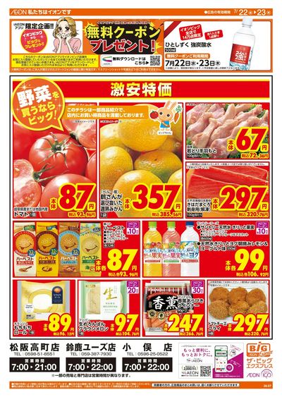 7/22週中チラシ(オモテ)