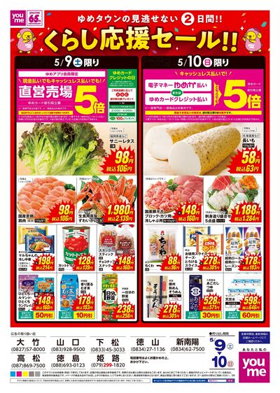 5/9号 食品 土日チラシ オモテ