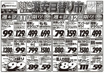 肉好き集まれ!!激安日替り市!!
