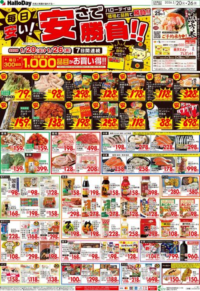 毎日安い!安さで勝負!!