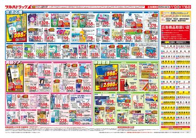 3/12号 厳選特価 ウラ