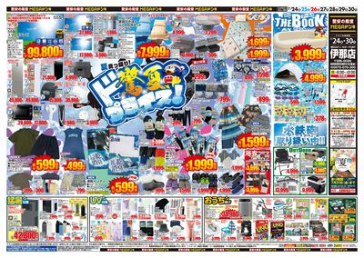 驚夏プライス オモテ