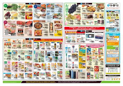 8/9号 ライフの夏祭り
