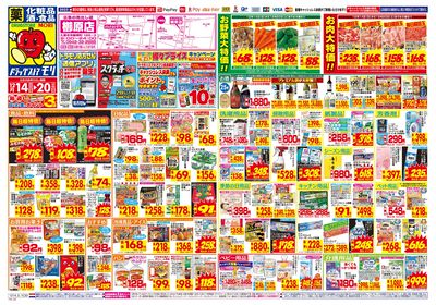 12/14~12/20チラシ オモテ