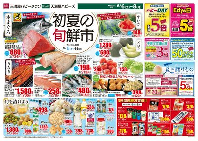 初夏の旬鮮市 オモテ
