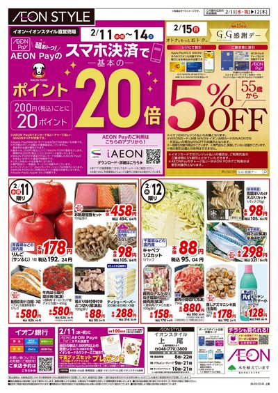 2/11号 スマホ決済でポイント20倍:表面