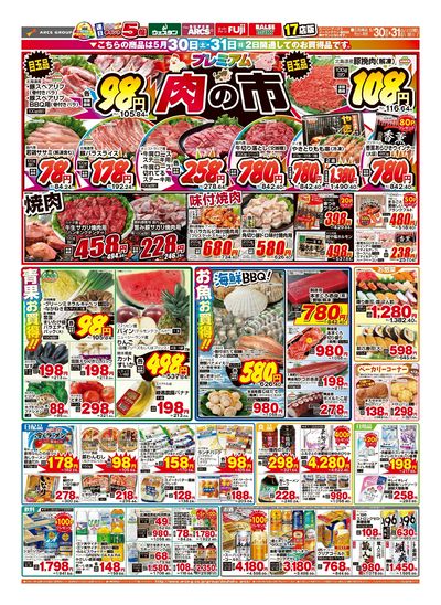 スーパーチェーンふじ美瑛店 - 株式会社道北アークス