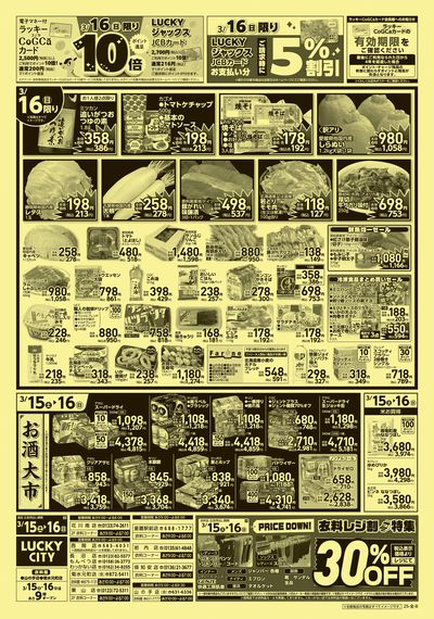 お得なお買い得情報 ウラ