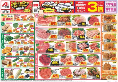 9月2日開始チラシ:表