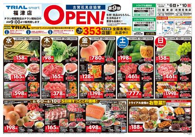 スーパーセンタートライアル 古賀花見店_表
