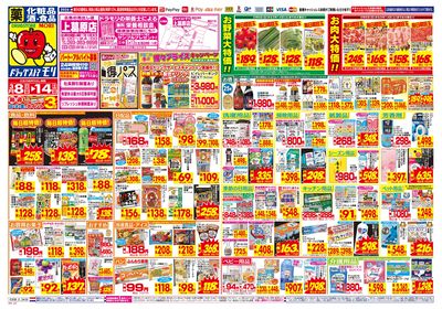 3/8~3/14チラシ オモテ