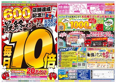 3/24~3/24チラシ ウラ